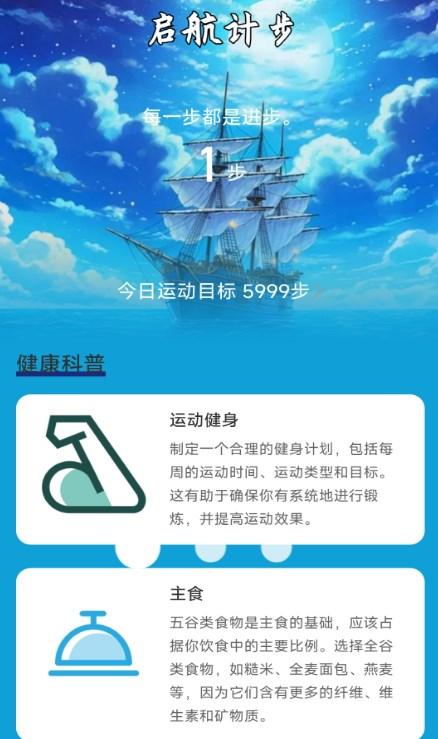 启航计步最新版截图1