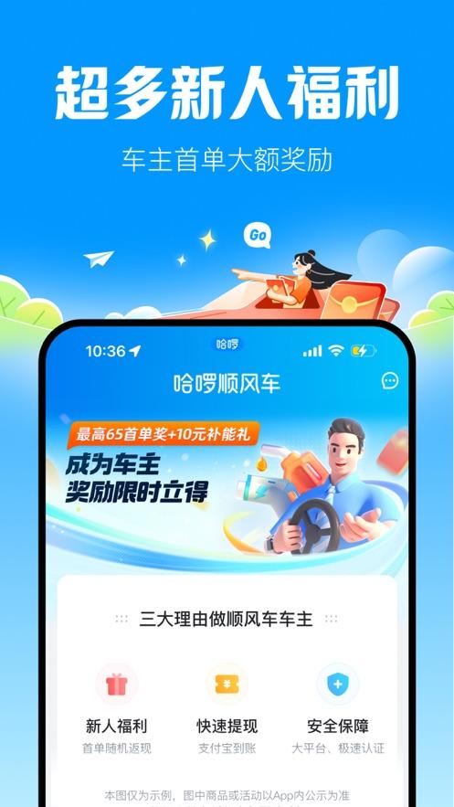 哈啰顺风车下载最新版截图2