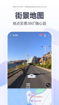 百度地图下载2025年最新版免费截图2