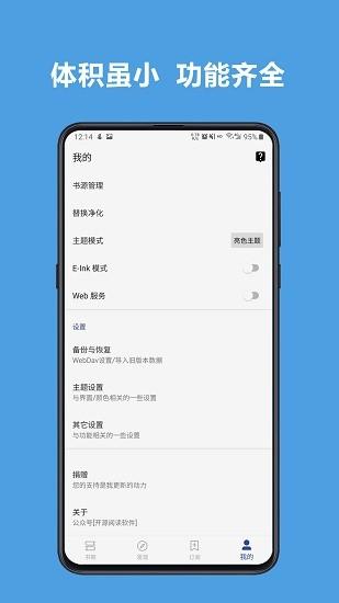 开源小说截图2