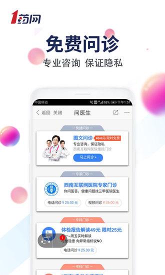 1药网截图0