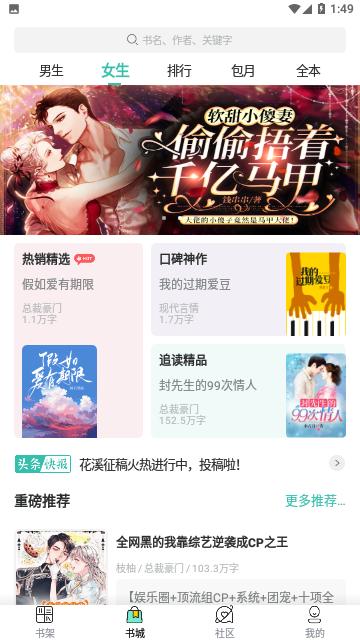 青荟小说下载截图0