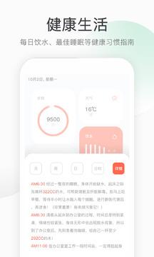 运动计步免费版截图0