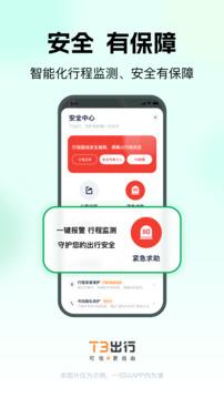 T3出行最新版截图2