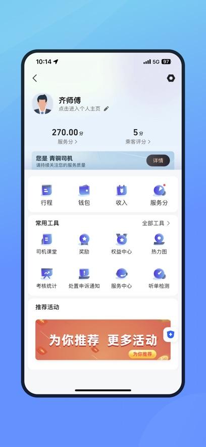 腾飞出行最新版截图1