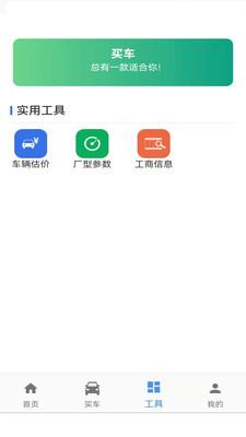 二手车流通截图1