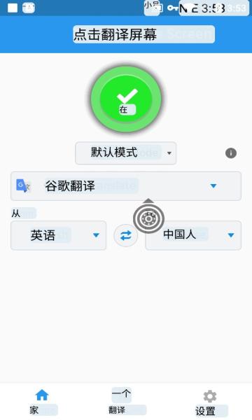 tap translate screen最新截图2