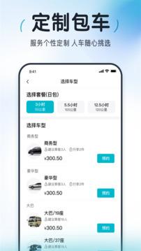 大众出行最新版截图0