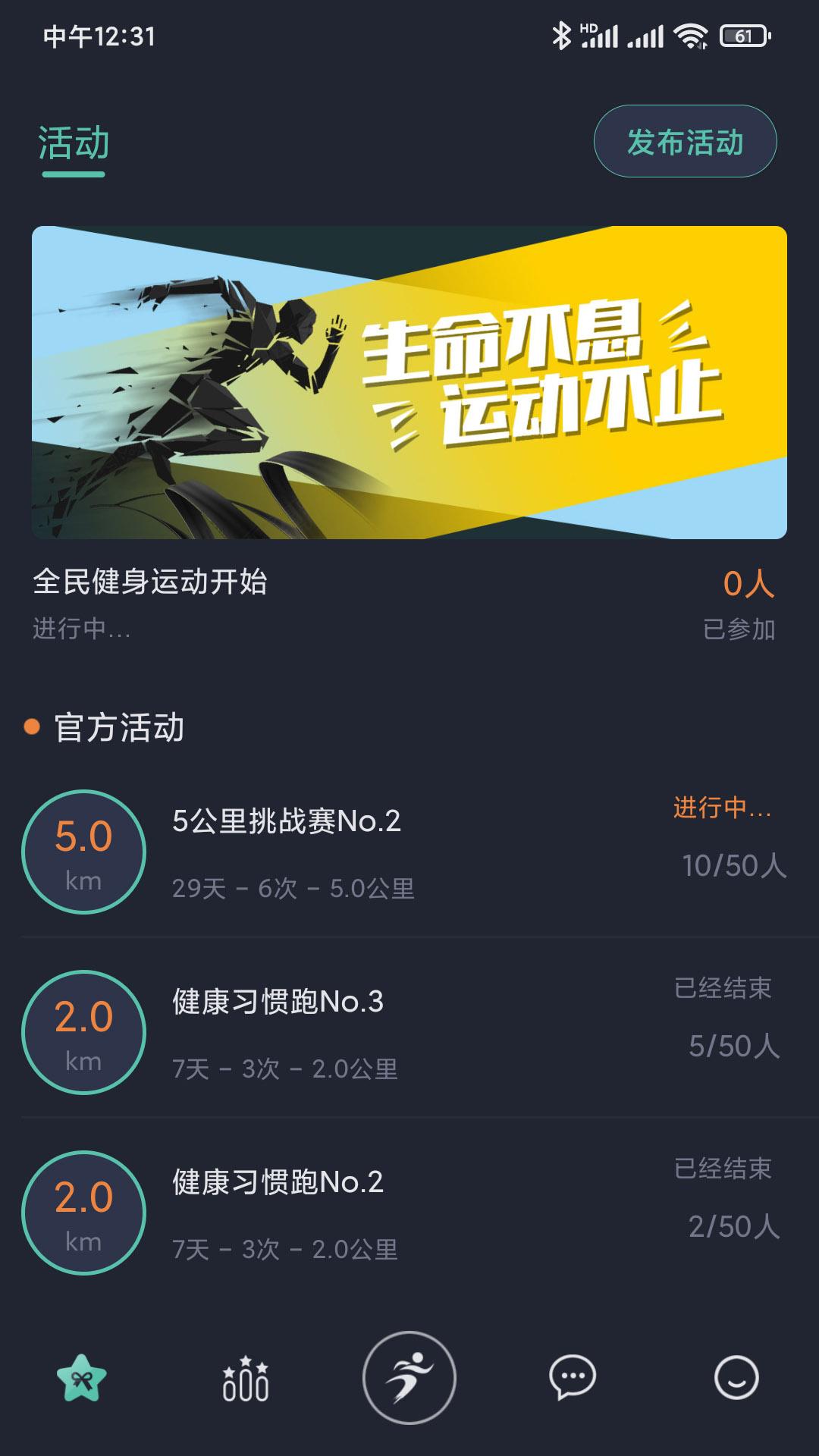 一起运动免费版截图1