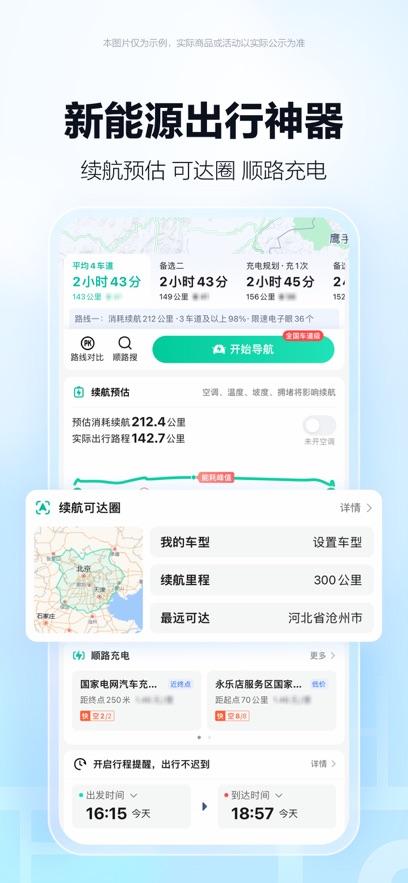 高德地图2024最新版截图2
