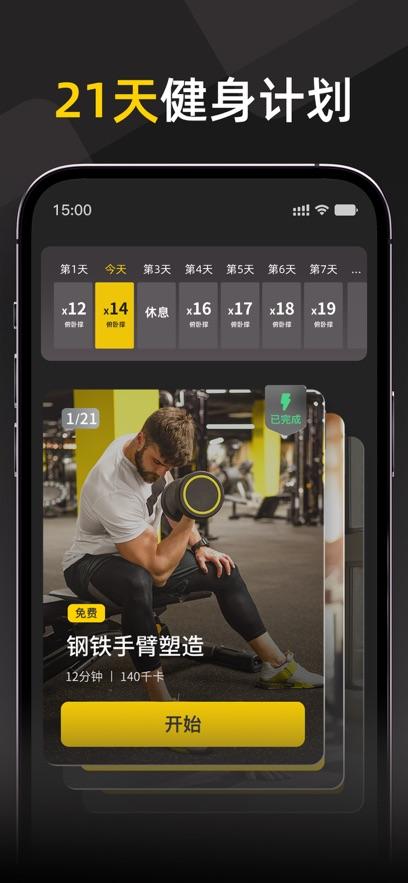 硬汗健身最新版截图0