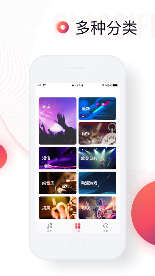 铃声来了最新版截图1