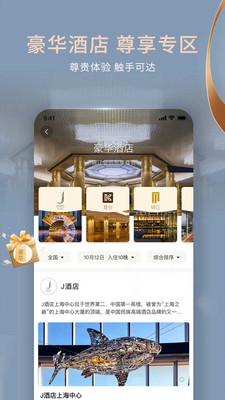 锦江酒店截图1