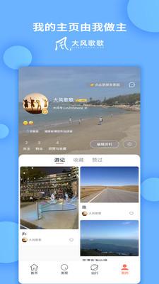 大风歌歌截图1