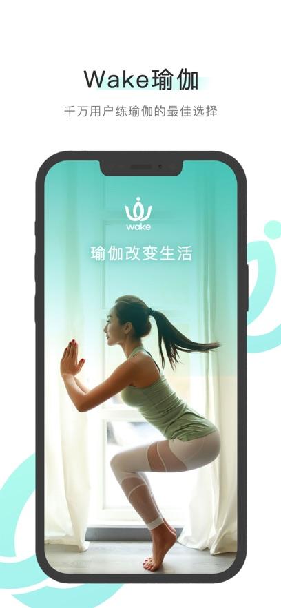 Wake瑜伽最新版截图0