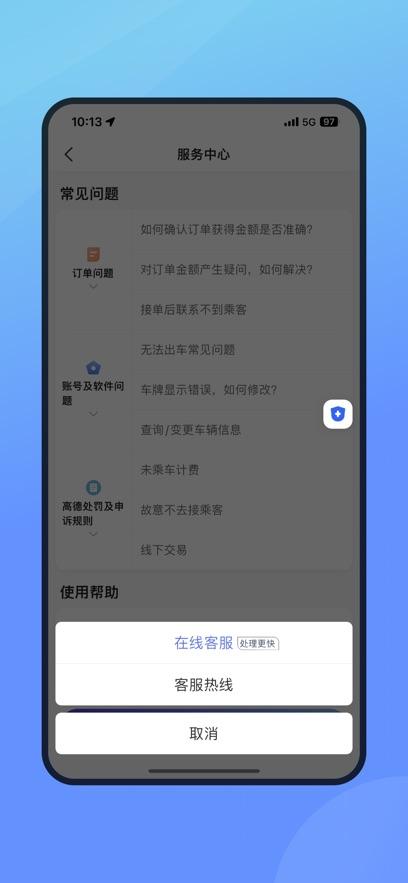 腾飞出行最新版截图3
