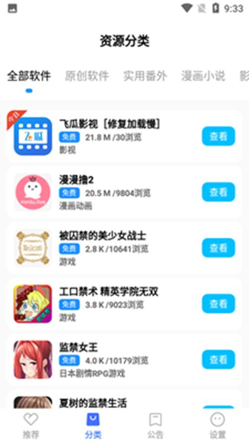 蓝羽软件库不闪退截图2