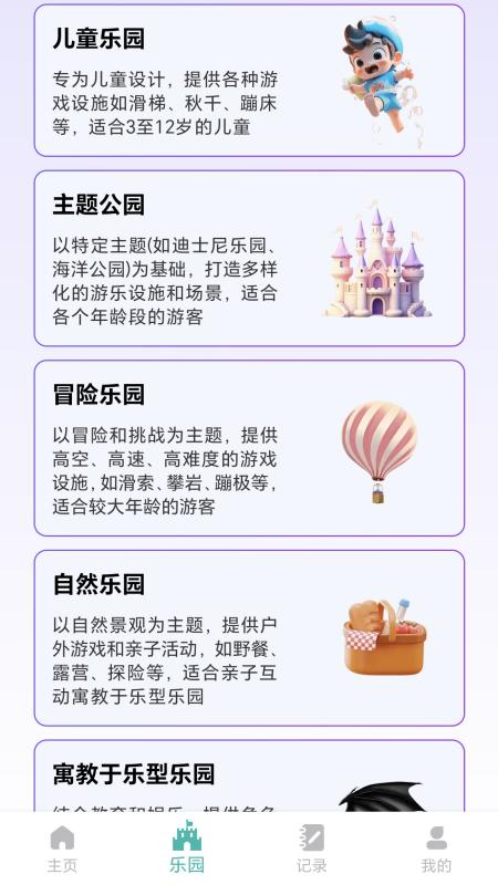 步数乐园软件截图2