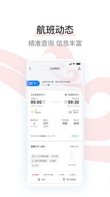中国国航截图3