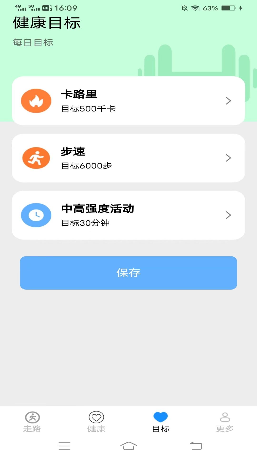 走路健康计软件最新版截图2