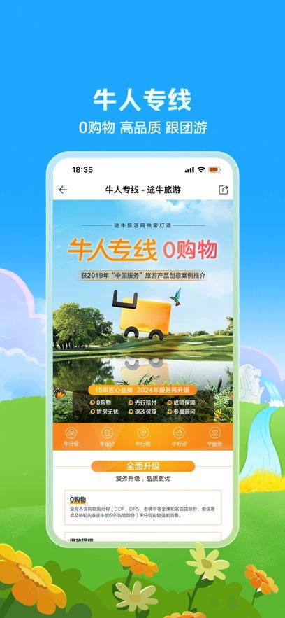 途牛旅游最新版截图0