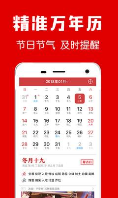 黄历app截图3