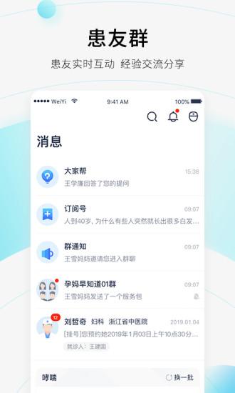微医截图1