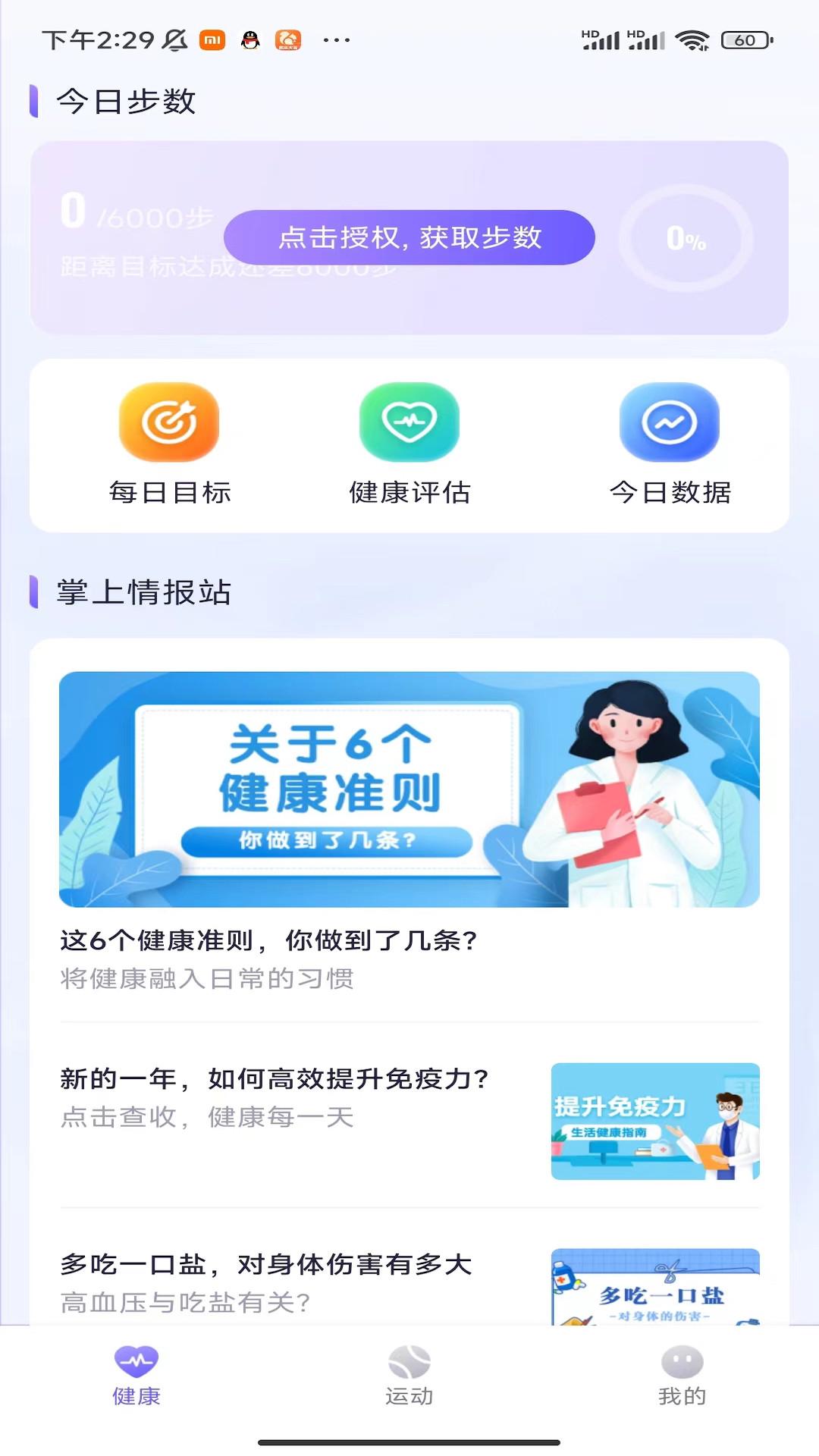 麋鹿计步软件最新版截图2