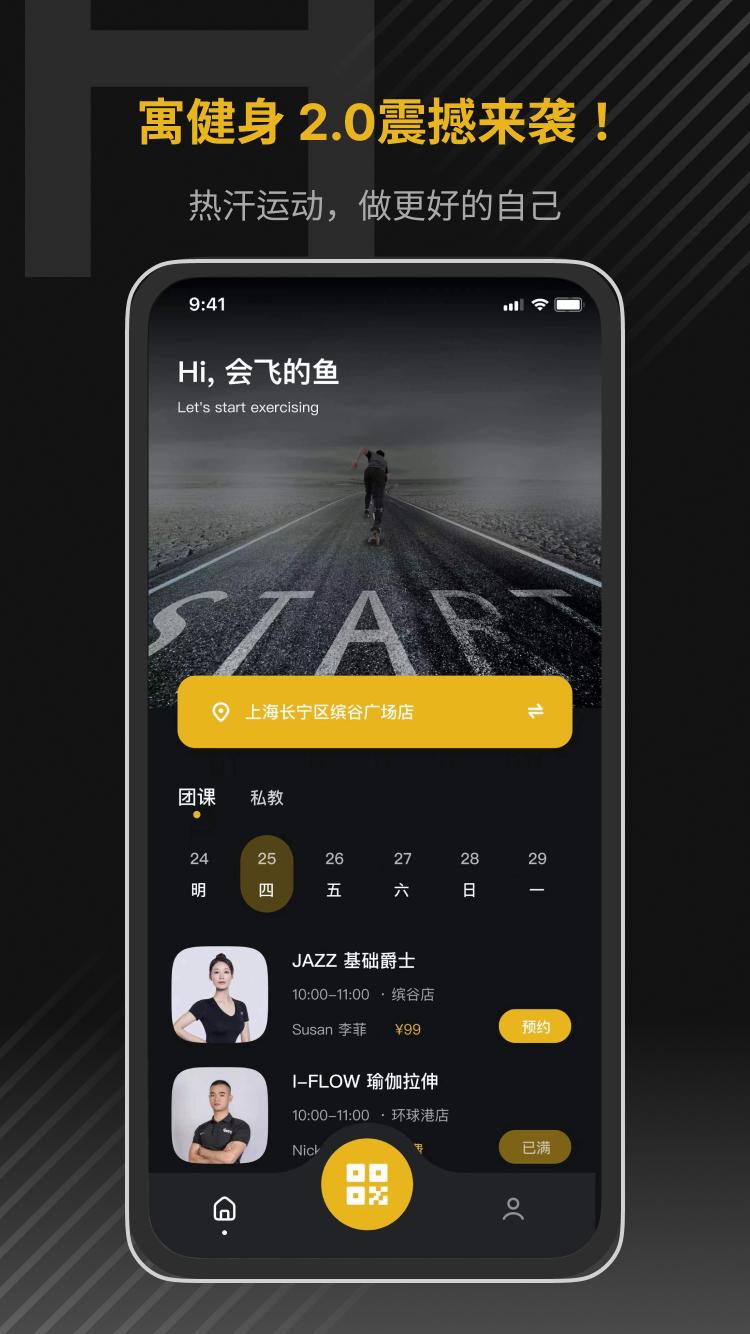 寓健身app截图1