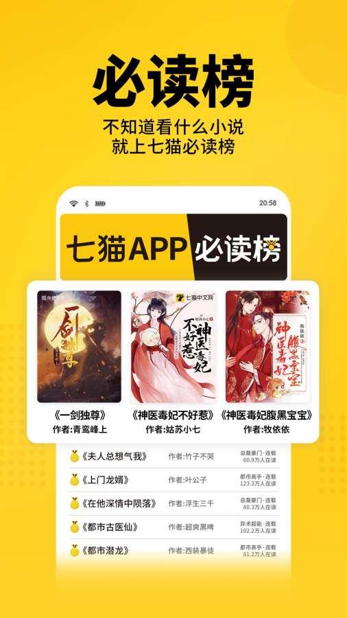 七猫免费阅读小说免费截图1
