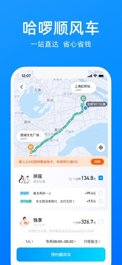 哈啰app下载安装截图0