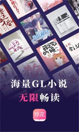 悸花阅读截图0