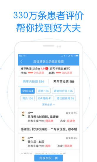 好大夫在线截图1