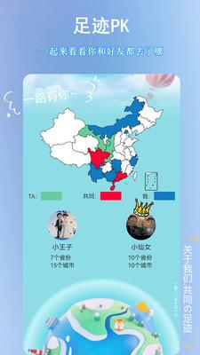 足迹地图截图0