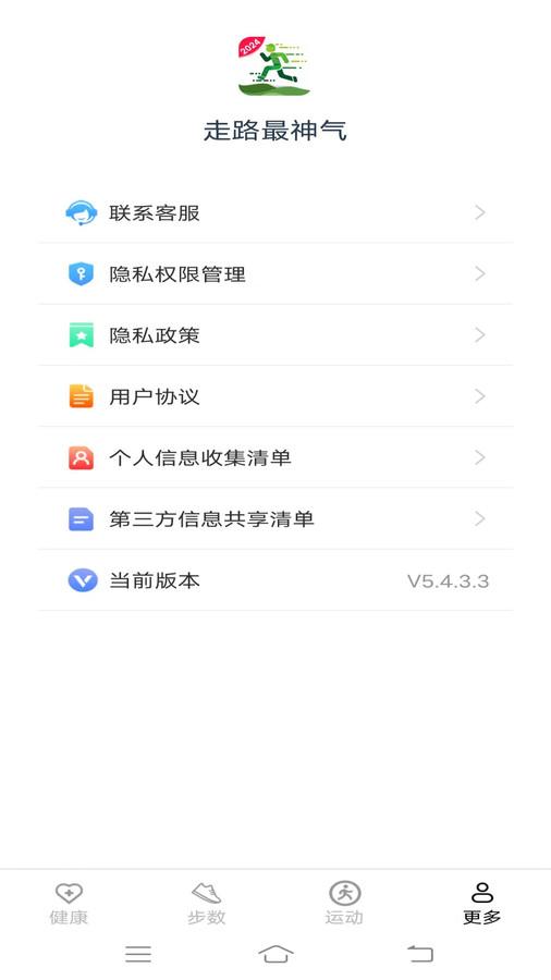 走路最神气手机版截图1