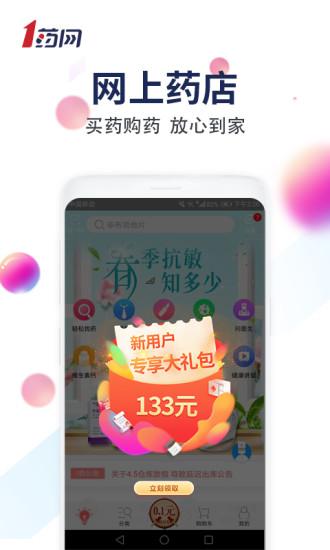 1药网截图3