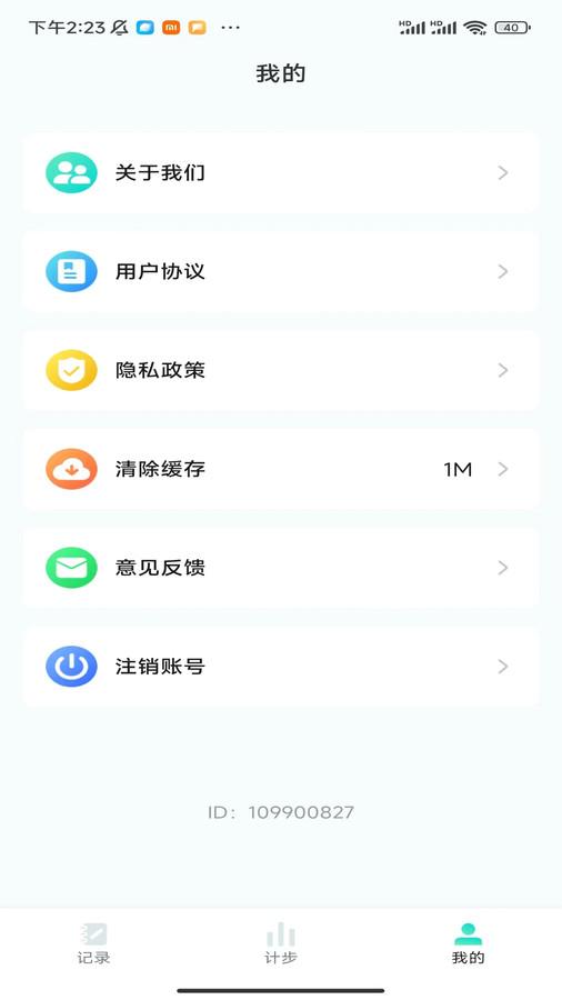 计步小师傅手机版截图2