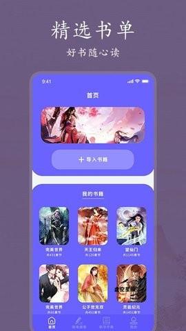 书香阅读器截图0