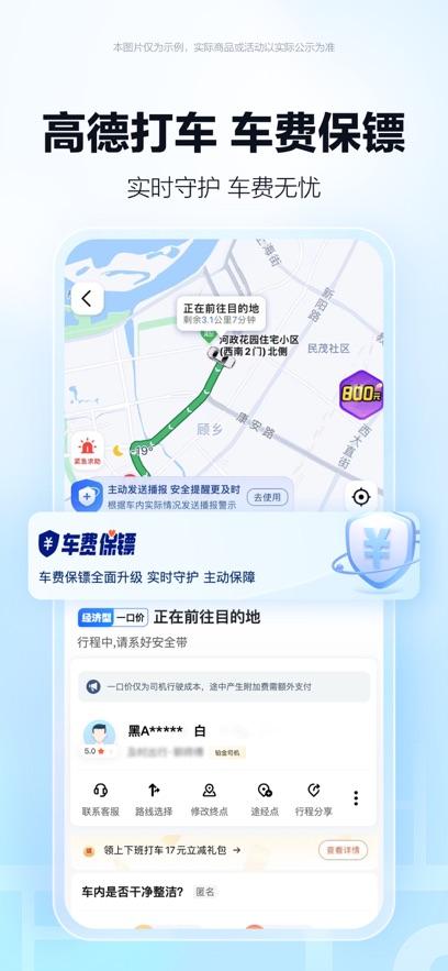高德地图2024最新版截图1