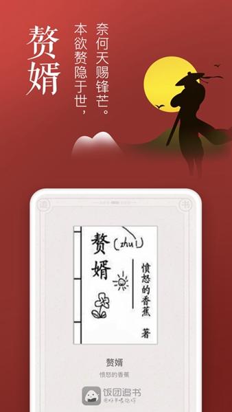 饭团追书网页入口截图3