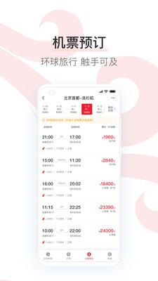 中国国航截图2