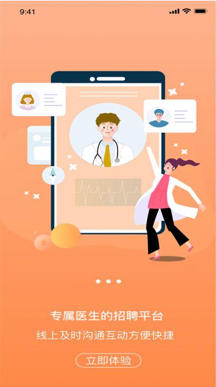 医招职达app安卓版截图2