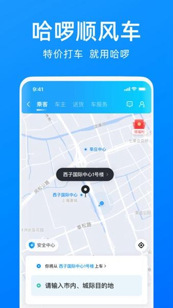 哈啰出行app最新版本截图0