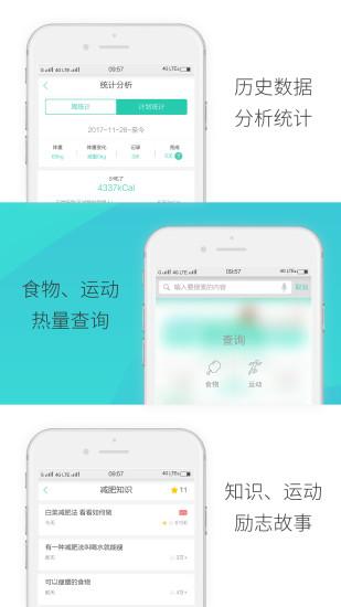 瘦瘦截图3