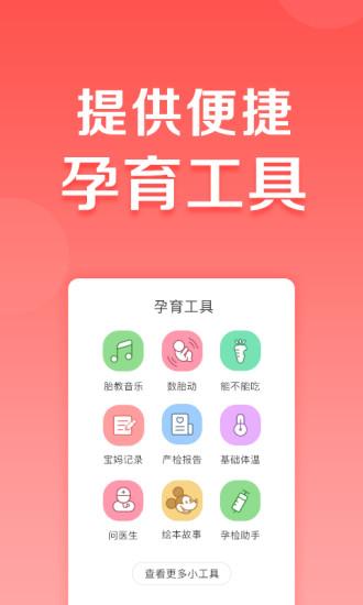 妈妈帮截图0