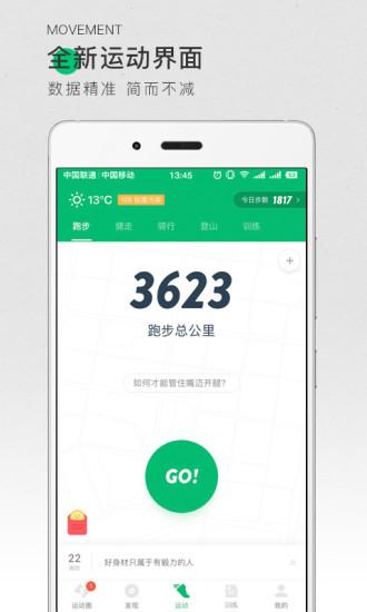 咕咚截图0