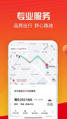 万顺叫车截图2