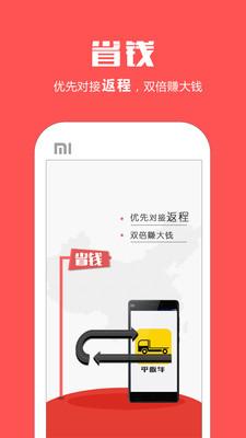 平板车截图0
