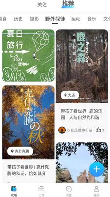 旅记截图1