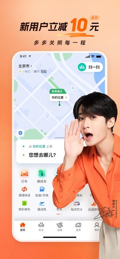 滴滴出行最新版截图1